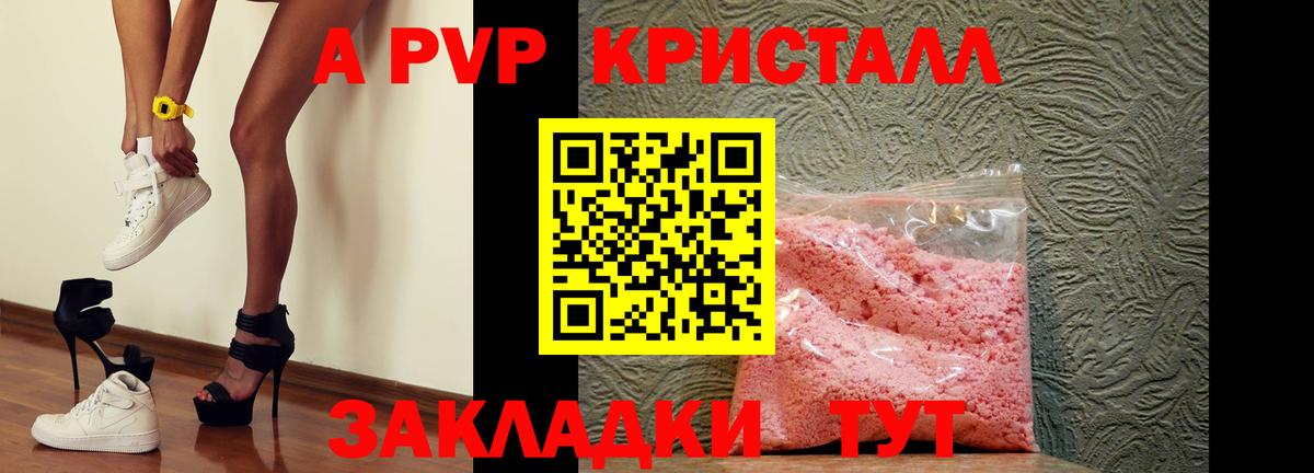A-PVP крисы CK  Вход с VPN  Красноармейск  Alpha PVP VHQ  купить  цена  A PVP VHQ 