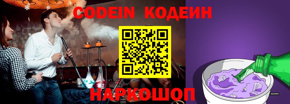 Кодеиновый сироп Lean Purple Drank Красноармейск
