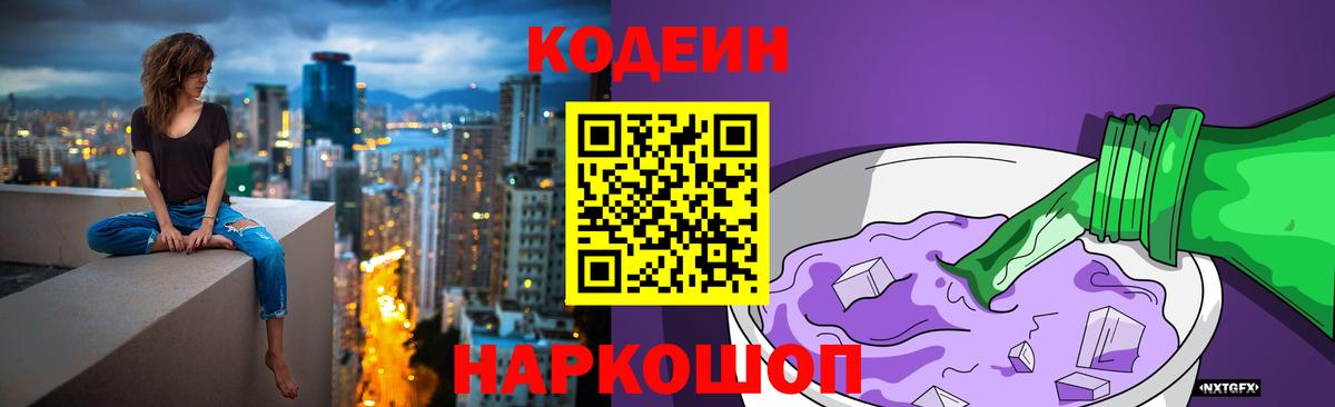 Кодеин напиток Lean (лин)  Вход с VPN  Codein напиток Lean (лин)  Красноармейск 