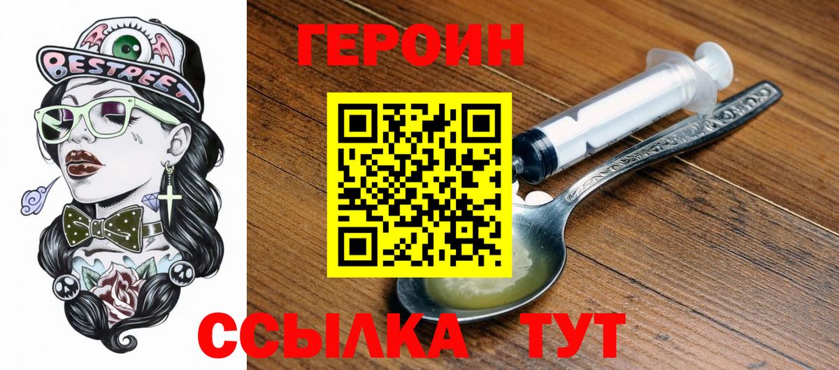 Красноармейск  ГЕРОИН  Вход с VPN  Героин герыч 