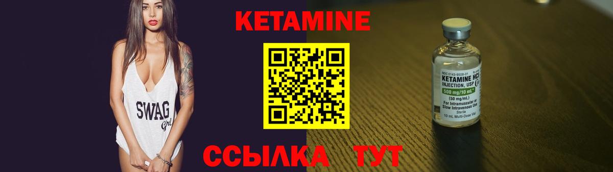 КЕТАМИН VHQ Красноармейск
