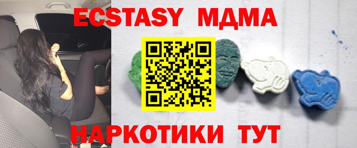 МДМА  Вход с VPN  Красноармейск  МДМА кристаллы  МДМА crystal 
