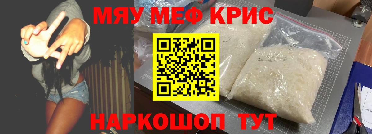 Меф мука  Мефедрон  Вход с VPN  Красноармейск  Меф мука 