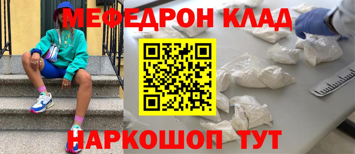 Мефедрон  Красноармейск